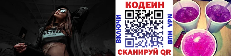 Кодеиновый сироп Lean напиток Lean (лин)  Купить где  Георгиевск 
